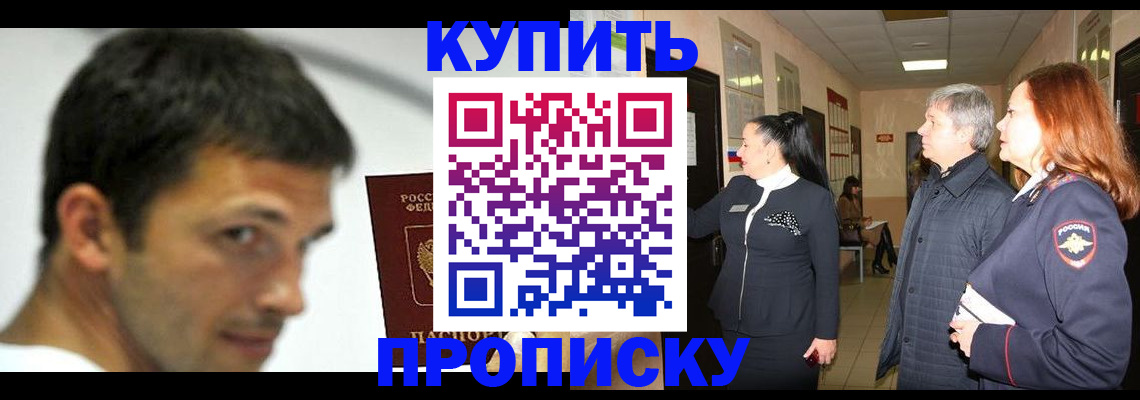 прописка для работы в Первоуральске