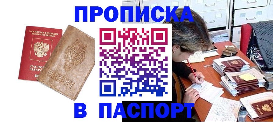 прописка законно в Первоуральске